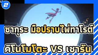 ซากุระ มือปราบไพ่ทาโรต์| แต่งงานกันเถอะ!!!_2