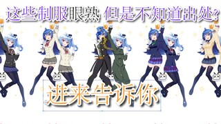 你能能够猜出这些校服出自哪部番吗 第二期