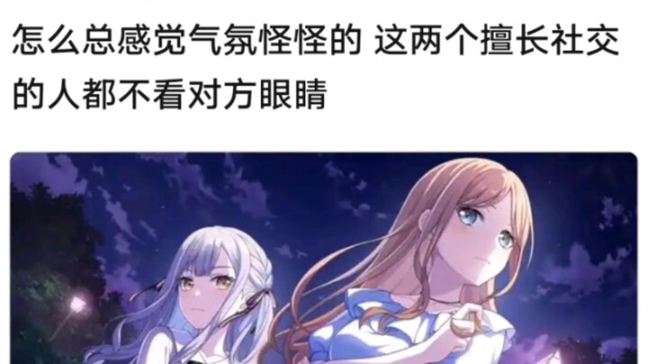 祥子和素世气氛怪怪的，都不看对方眼睛
