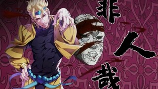 【DIOの奇妙歌声】这TM才叫非人哉！【JOJO填词第四期】