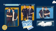 สายรหัสเทวดา ep20/1