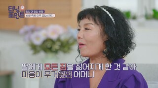 모든 짐을 짊어진 딸 이숙(Lee Sook)에게 항상 미안했던 어머니… 인생토크쇼 터닝포인트(turningpoint) 69회 | JTBC 210625 방송