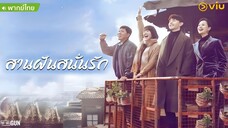 Mr. Fighting (สานฝันสนั่นรัก) ตอนที่ 8