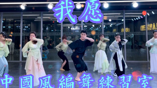 【白小白】一起踏春去！《我愿》中国风爵士编舞好欢乐