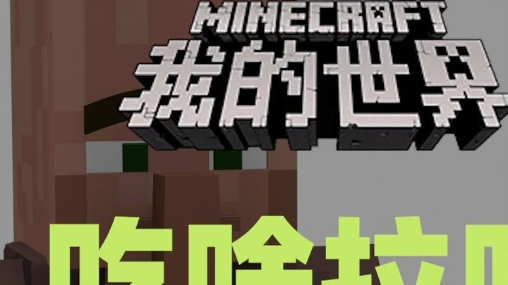 Minecraft "What to Eat 95" Dubbing Patung Pasir Lucu: Menurut Anda apa yang akan dilakukan penduduk 