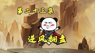 轩辕部神秘军师现身！逐鹿之战或将逆转？