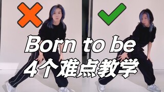 【小虎】itzy-Born to be舞蹈细节教学