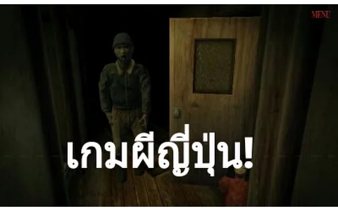 สุดยอดเกมผีญี่ปุ่น ที่น่ากลัวที่สุดบนมือถือ