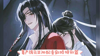 【天官赐福】听完姜广涛马正阳天官赐福动漫彩胶版无憾了