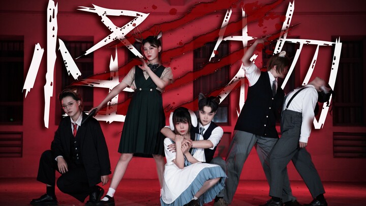Dance cover op YOASOBI "BEASTARS" yang kedua