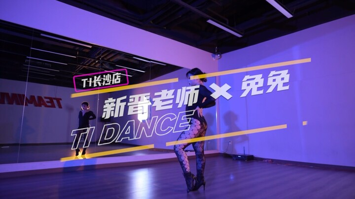 【TI长沙店】三月新晋特邀导师免免老师课堂 在她的极致性感优雅heels 编舞中感受来自来自她的高跟爵士的刚柔并济。我们三月，课堂见。 长沙TI舞蹈工作室