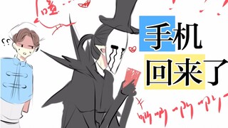 【第五人格手书】【番外1】杰克如何再拿到手机