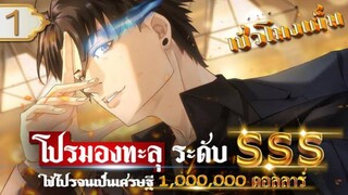 มังงะ:โปรมองทะลุระดับSSS(พากย์ไทย)