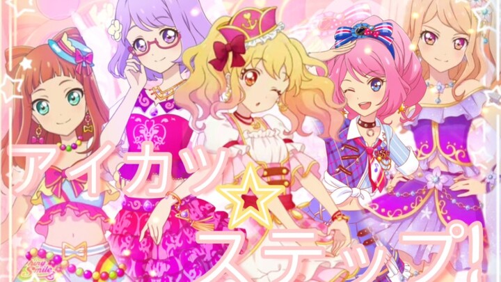 【ときめく翻唱团】アイカツ☆ステップ!（原创pv付）