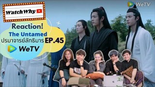 Reaction! The Untamed ปรมาจารย์ลัทธิมาร EP.45