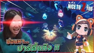 Nice to z you - เกมซ่อนหากลับมาแล้ว!