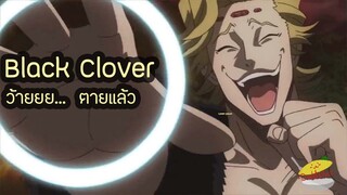 Black Clover แบล็คโคลเวอร์ ตอนที่ 60 พลังของพวกเราไม่ได้มีไว้ทำเรื่องพวกนี้