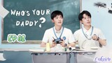 🇨🇳WHO'S YOUR DADDY EP 01(engsub)2023