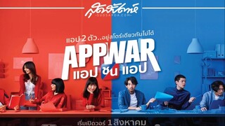 App War (2018) แอปชนแอป