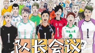 Self-translated｜Volleyball Juniors｜Captains Meeting