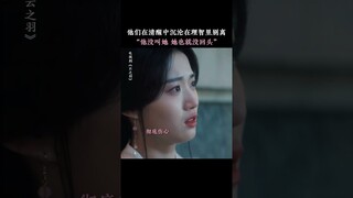 宫尚角你为什么不叫她！！！#云之羽 #丞磊 #卢昱晓