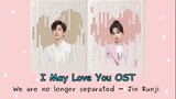 I May Love You OST (กับคุณไม่ใช่แค่ชอบ) | We are no longer separated