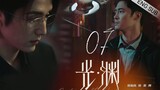 🇨🇳 Justice In The Dark (2023) |Episode 7 | Eng Sub | (光·渊 第07集)