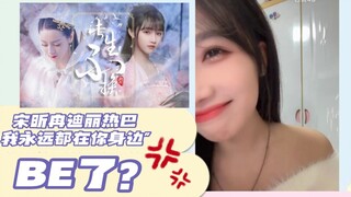 Apa yang membuat Song Xinran marah dengan video CP bersama Di Lieba? ——Itu MENJADI