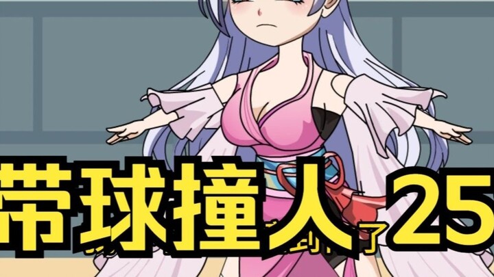 Episode 258: Fellow Daoists, please feel free to bring * to bump into people