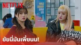 So Not Worth It EP.3 Highlight - 'มินนี่ & แพร' จัดให้ นินทาเป็นภาษาไทย ยังไงให้แสบ! | Netflix