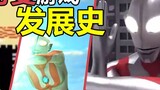 [M Zai] Sejarah perkembangan game Ultraman! Mengapa Fighting Evolution 4 belum keluar?