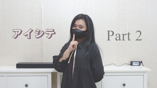 【ハツラ】アイシテ 踊ってみた【ホワイトデー】PART 2 #JPOPENT #bestofbest