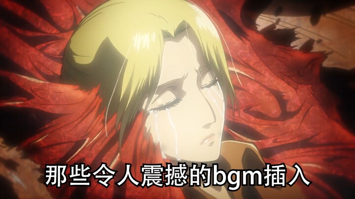 盘点那些令人震撼的bgm插入（二）