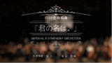 Your Name /  Kimi no Na wa / Beautiful Orchestra