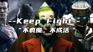 “不疯魔，不成活”