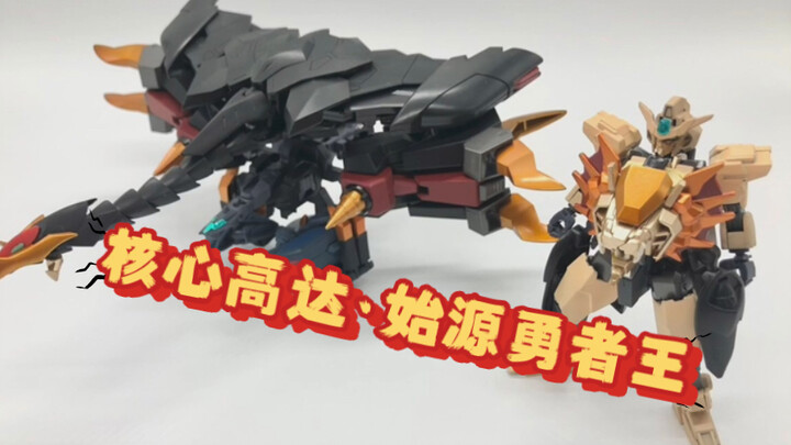 HG 核心高达·始源勇者王