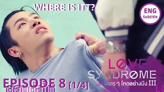 Where is Itt? 🤔 Love Syndrome Ep8 [1/4] ENG SUB รักโคตร ๆ โหดอย่างมึง III | #LoveSyndromeIII #dayitt