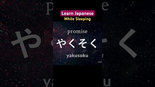 Learn Japanese While Sleeping | Japanese Songs #learnjapanese