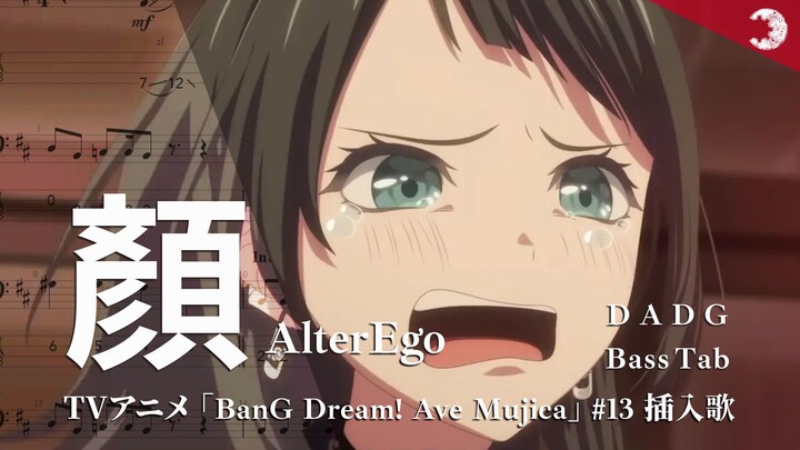 【BassTab 貝斯譜】海鈴的 顏 4弦 / 動畫 BangDream! Ave Mujica 第13集插曲 完整版