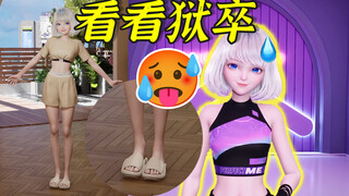 "Bạn có thể nhìn người cai ngục🥵 không?"