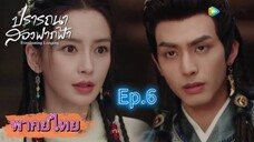Episode 6
