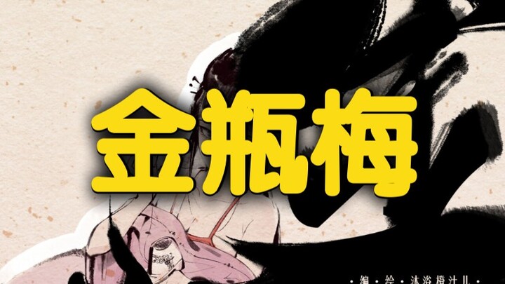 【本子鉴定】兼具剧情与画面的精品，武松手刃仇人令人拍手叫绝