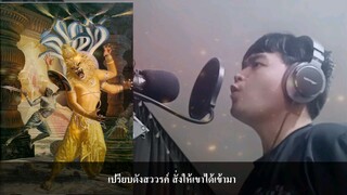 เพลงไทยๆ นรสิงห์ - (เล่นนอกเรื่อง) Cover by Zonax Omocha (Music By OneWay)