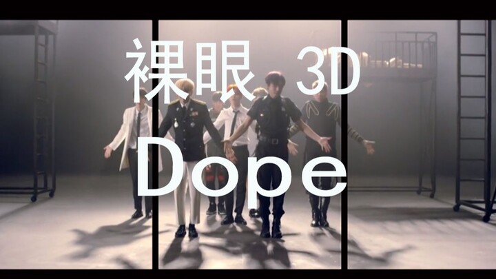 【裸眼3D】裸眼看Dope，一脚踢到脸上那种