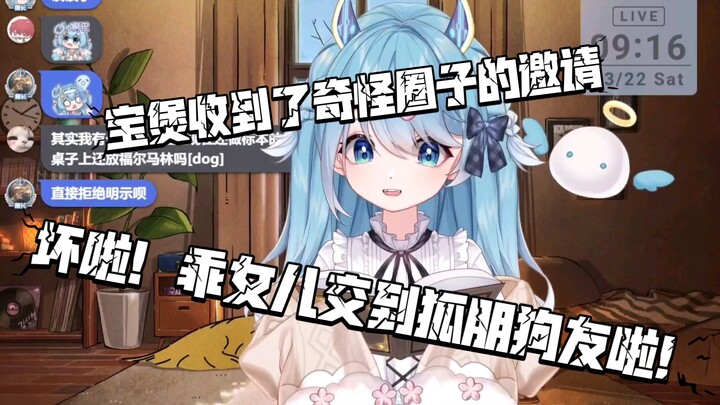 【电饭煲片】坏了，乖女儿交到狐朋狗友了！