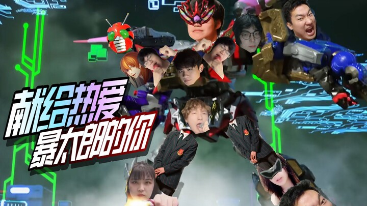 Nine Tokusatsu Area UPs sing a cover together! The Song of the Nine Botaro and the Don Brothers Gath