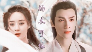 "Nanmu Ke Yi" ภาพยนตร์พากย์ต้นฉบับตอนที่ 1 丨 [Luo Yunxi I Zhao Liying] (Rong Qi x Yang Xingnan)
