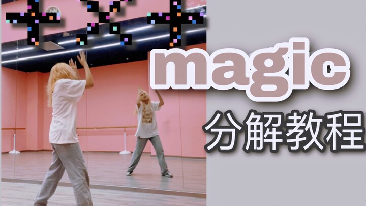 TXT ｜非主打Magic教学视频 清爽至极皇族 麦吉克也来啦！