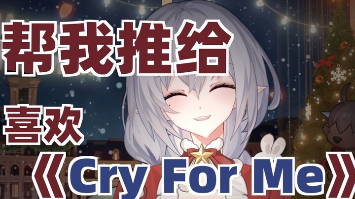 Lời bài hát trên tất cả các nền tảng chính đều sai! ! Bản cover đầu tiên của "Cry For Me" với lời bà