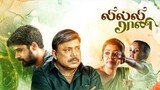 Lilly Rani 2022 Tamil Full Movie l 720P l Tamil Movies l